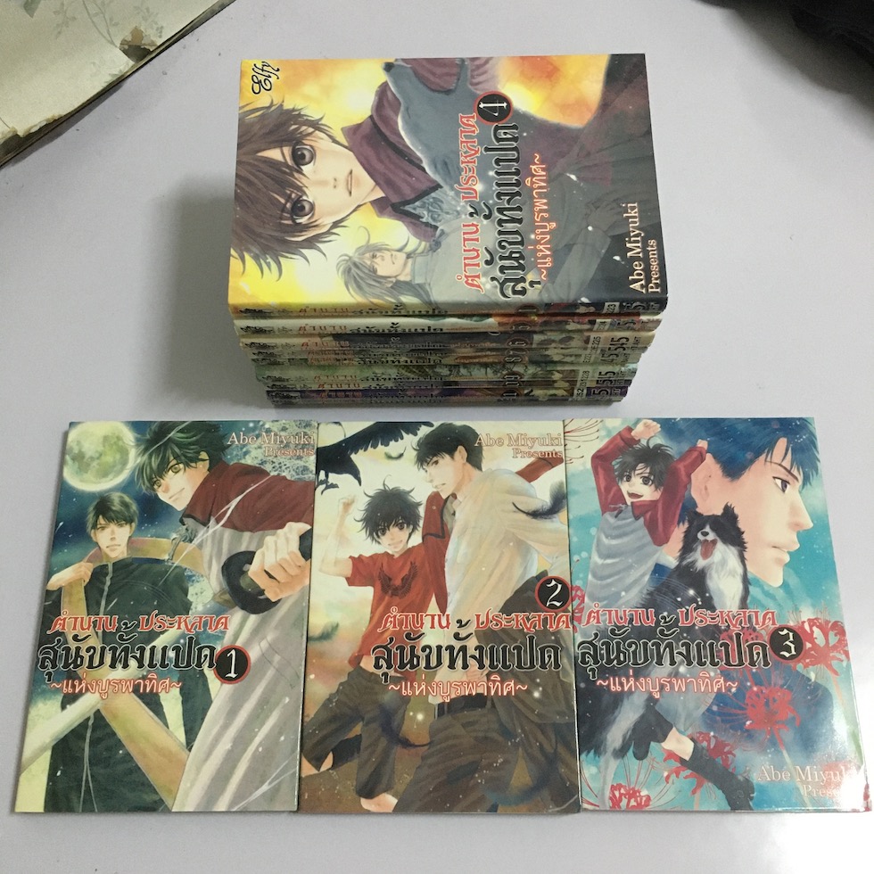 ตำนานประหลาดสุนัขทั้งแปด ~แห่งบูรพาทิศ~ เล่ม 1-12