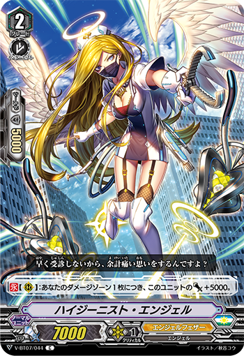 V-BT07/044 Hygienist angel C