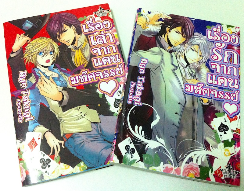 เรื่องเล่าจากแดนมหัศจรรย์