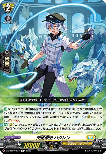 DZ-BT07/127 Hound raiser Hakuren C