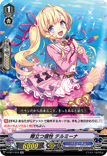 V-EB11-019 Prominent personality Terminer RR