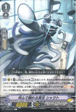 V-EB06/037 Screamin’ and dancing’ announcer Shout C