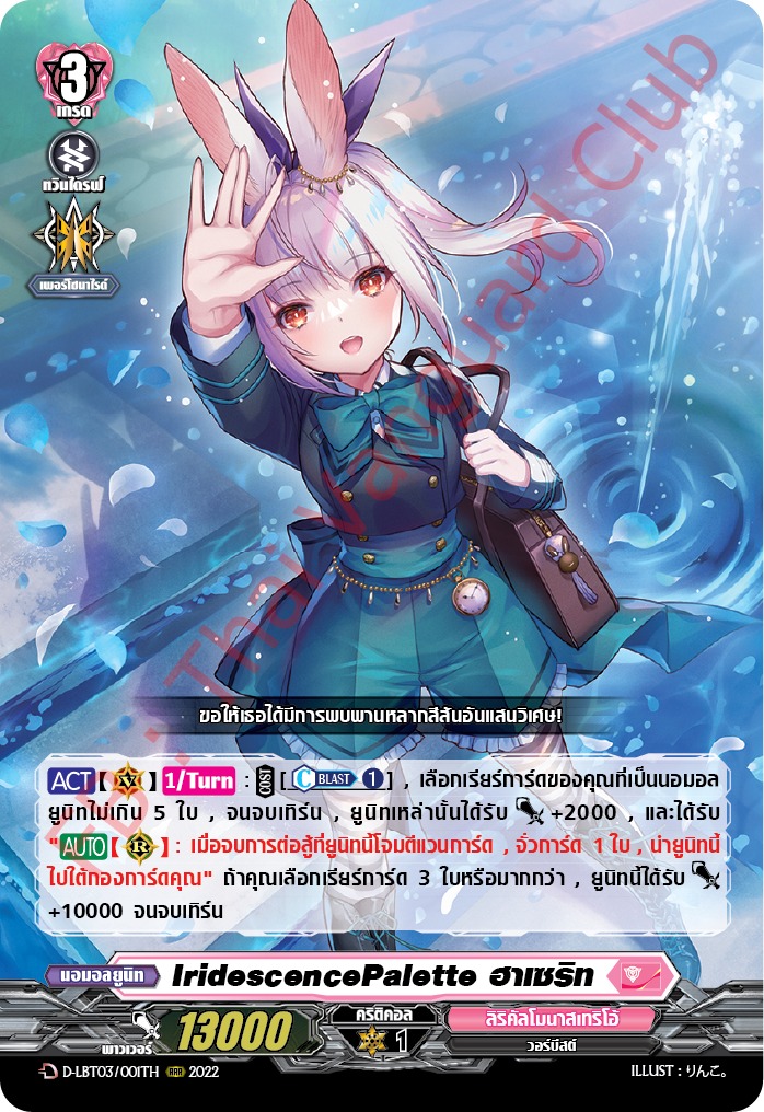 แวนการ์ดไทย D-LBT03/001