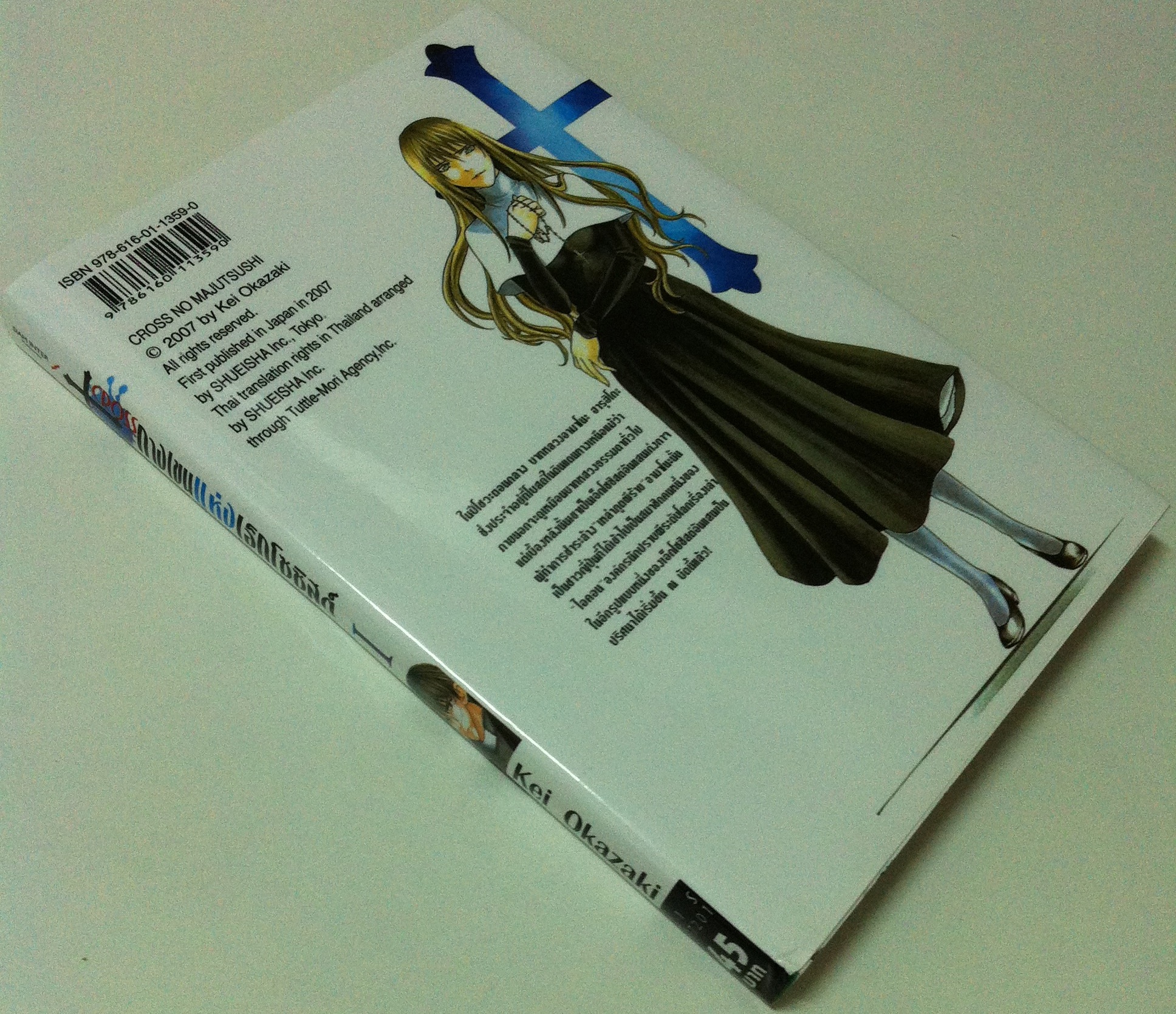 Cross กางเขนแห่งเอ็กโซซิสต์ เล่ม 1