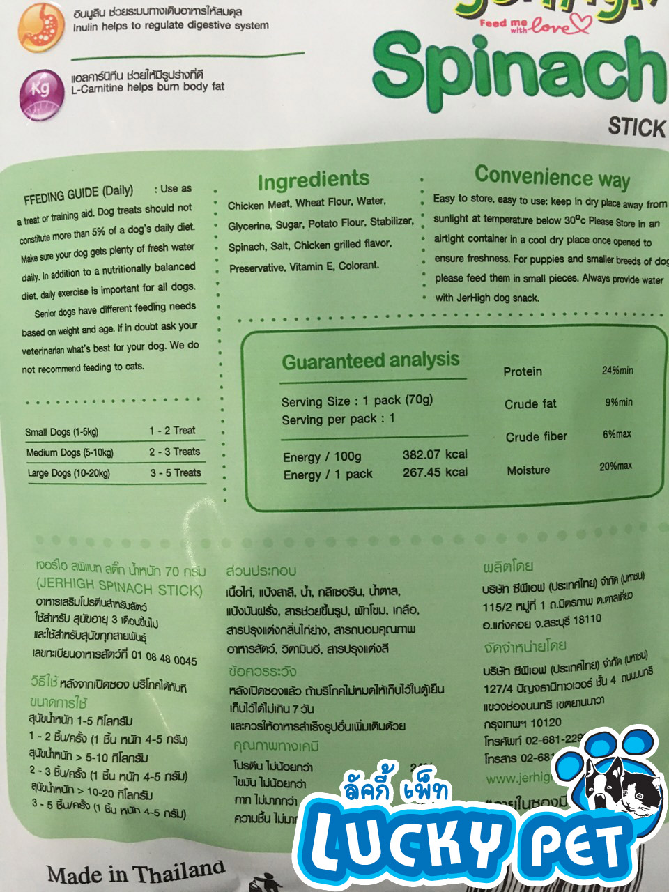 เจอร์ไฮ สพิแนท 70g.