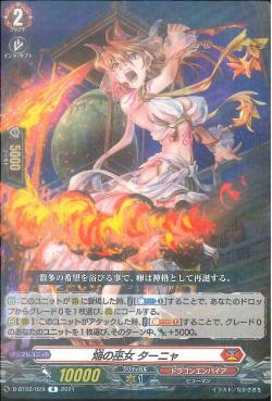 D-BT02/029 Blaze maiden Tanya R