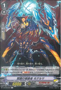 V-BT08/084 Stringent Deletor Wigrema C