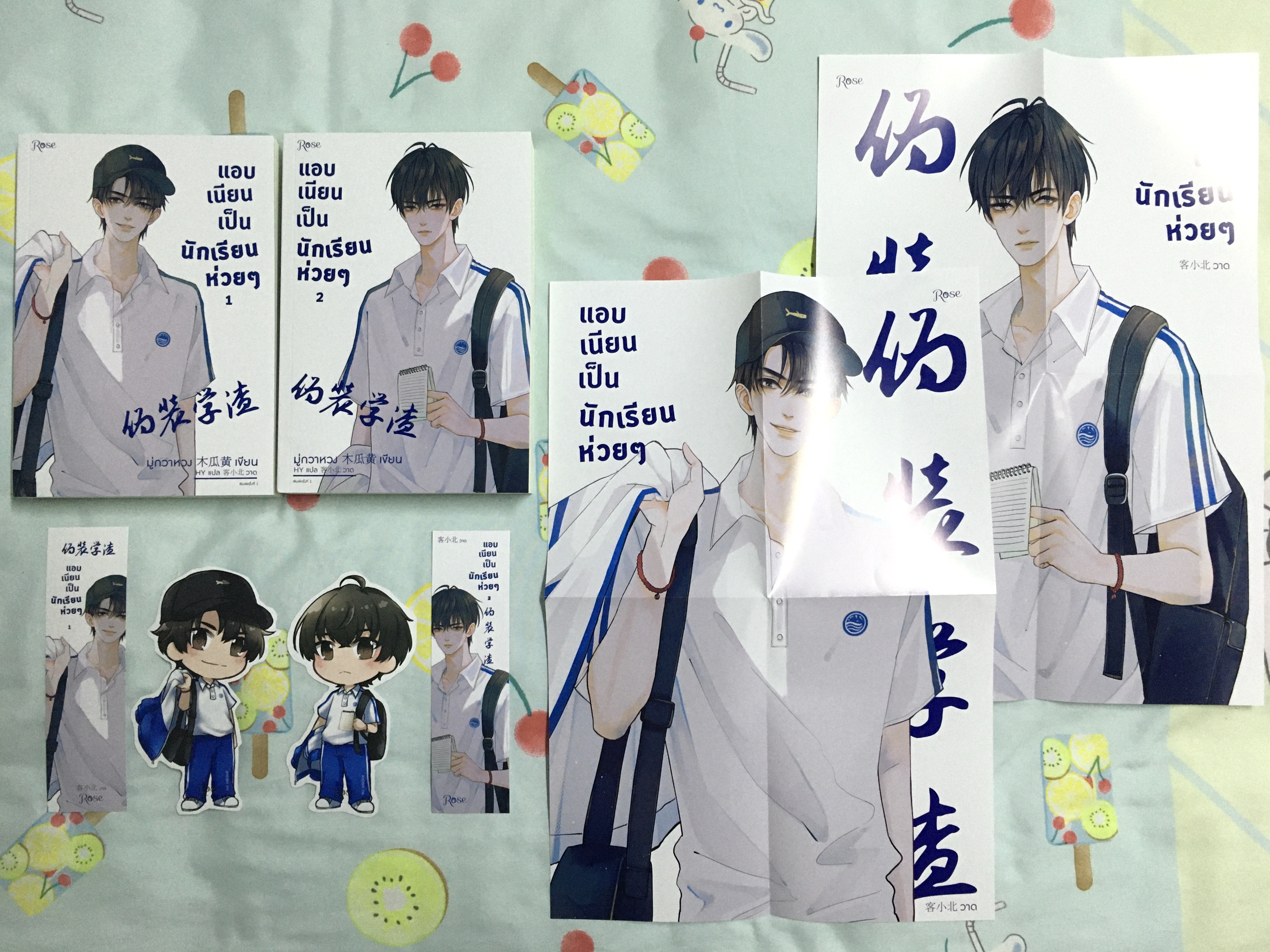 แอบเนียนเป็นนักเรียนห่วยๆ เล่ม 1-2 (จบ) + ของพรีเมียมจิบิไดคัทและโปสเตอร์ *มุมบุบ*