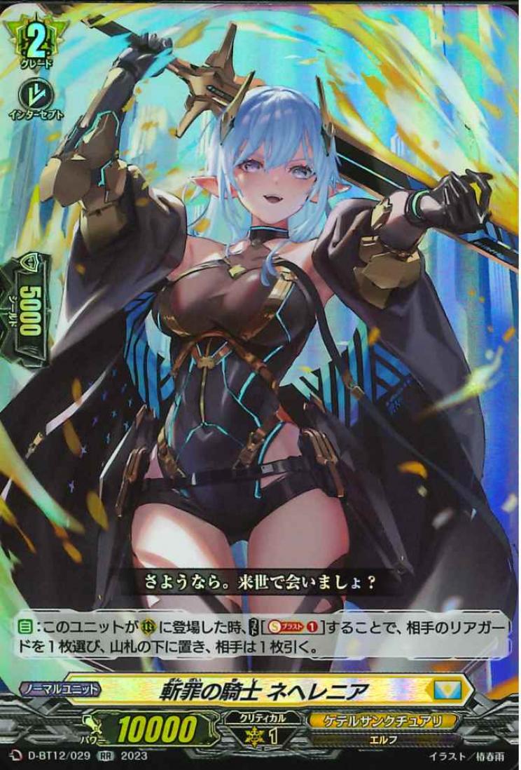 D-BT12/029 Knight of decapitation Nehellenia RR