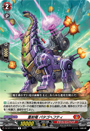 DZ-BT11/043 Heavy shot dragon Patagohefti