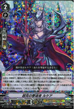 D-VS04/009 Overcoming Revenger, Rukea