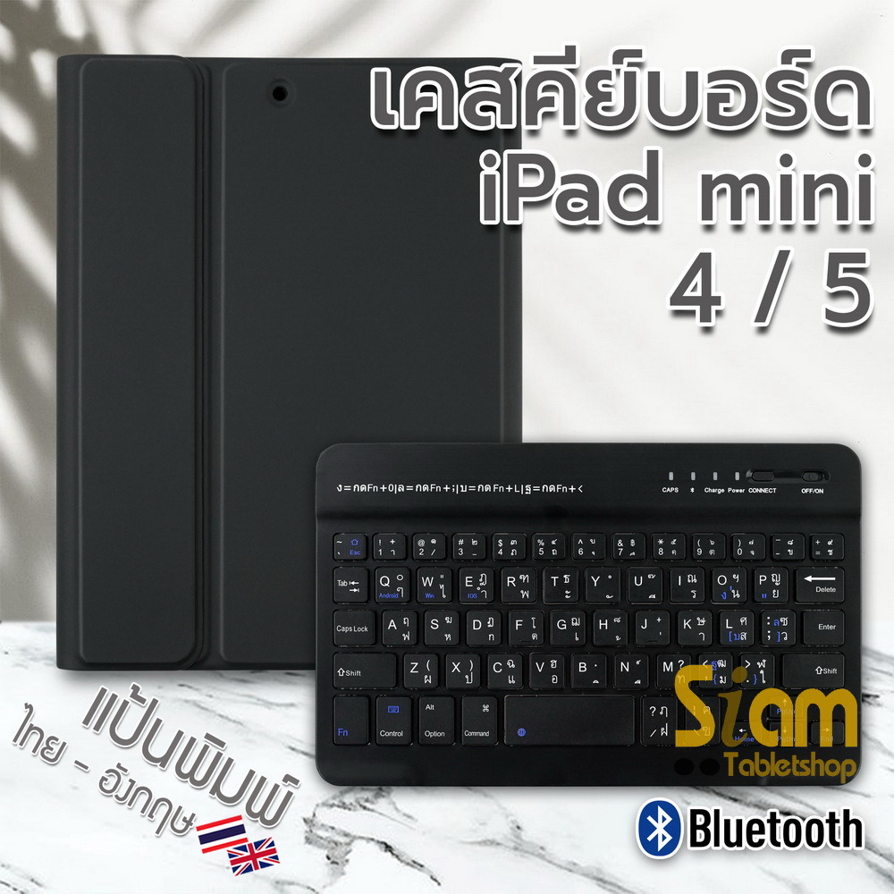 เคสคีย์บอร์ด บลูทูธ ไร้สาย เคส iPad mini 4/5 มีรางปากกา