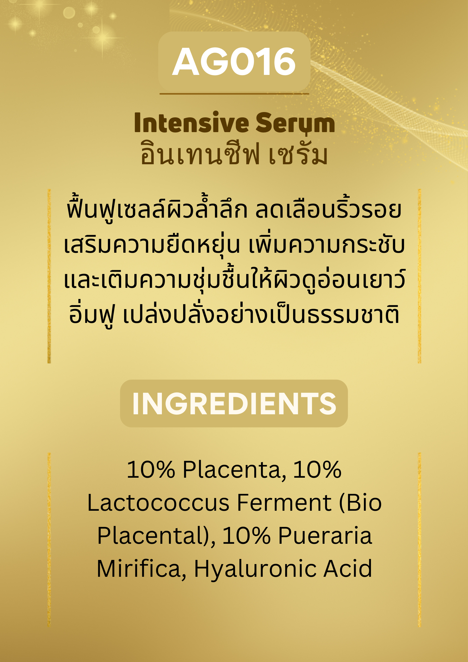 AG016 Intensive Serum