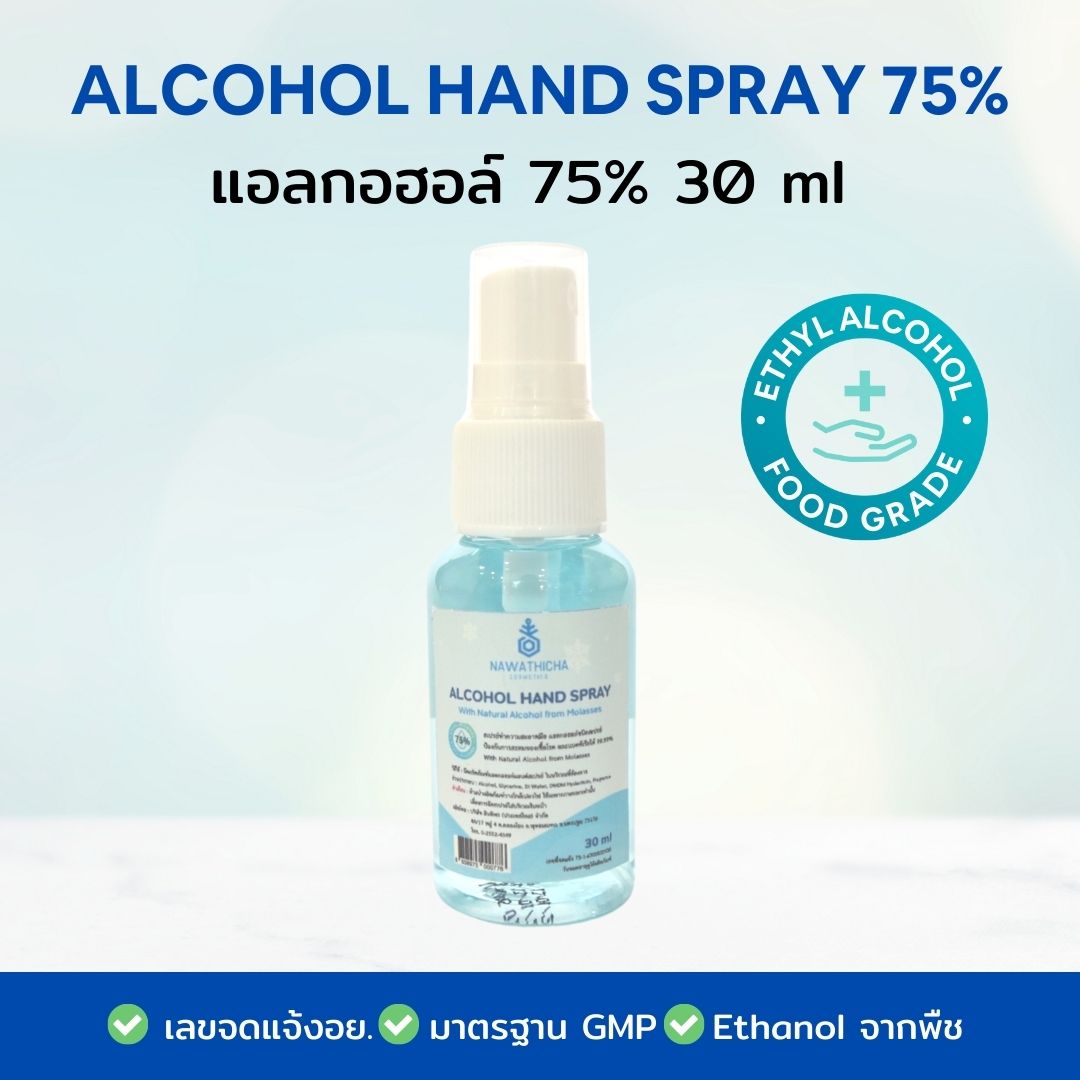 Nawathicha สเปรย์แอลกอฮอล์ 75% Food Grade 30 ml