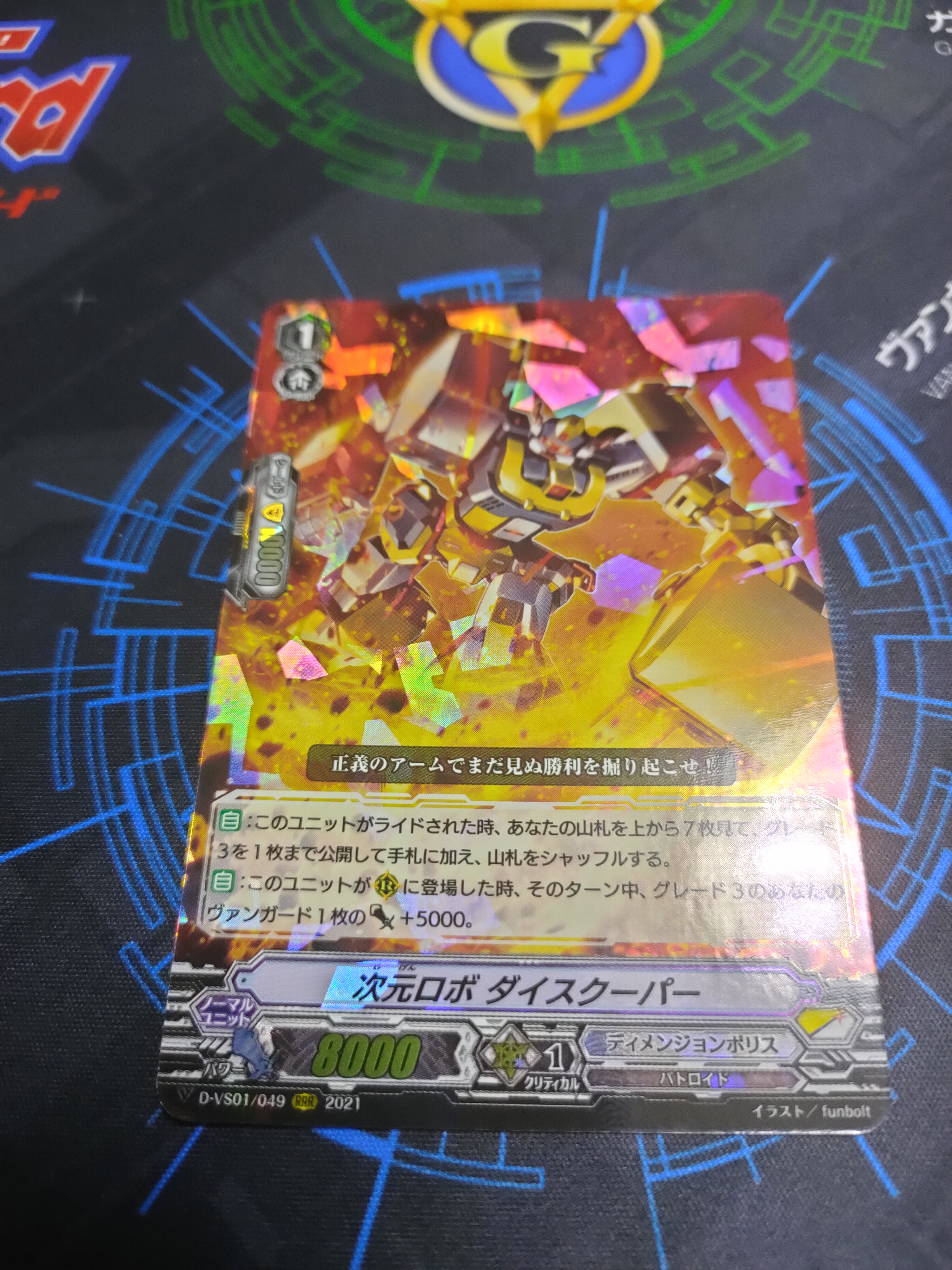 D-VS01/049 Dimensional Robo, Daiscooper