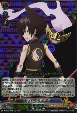 D-TB03/003 Unwavering heart, Tao Ren RRR