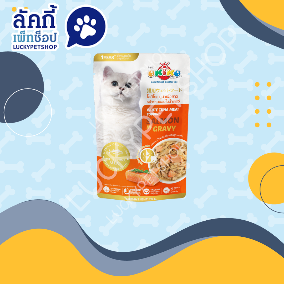 โอกิโกะ อาหารเปียกแมว สูตรทูน่าเนื้อขาวหน้าแซลมอนในน้ำเกรี่ 70g.