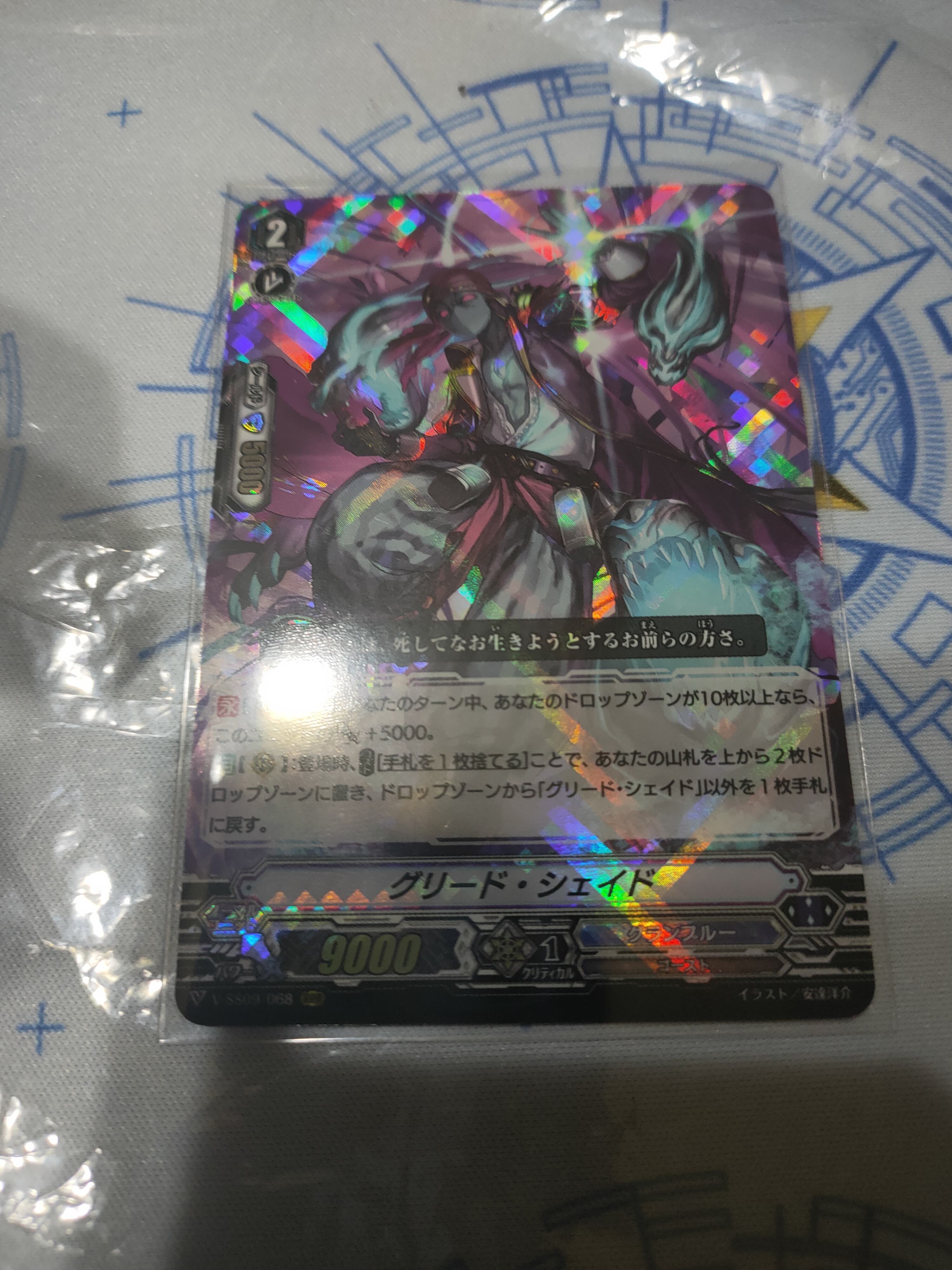 V-SS09/068 Greed shade RRR (ญี่ปุ่น)