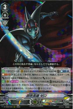 D-VS03/043 Original Saver, Zero