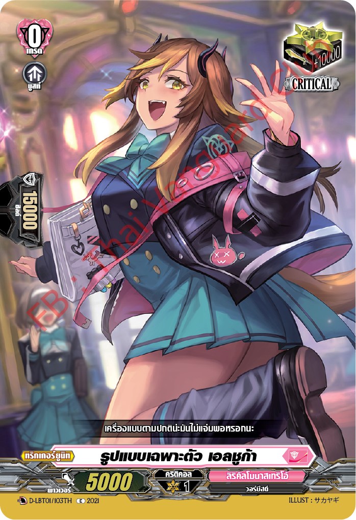 การ์ดแวนการ์ดไทย D-LBT01/103TH รูปแบบเฉพาะตัว เอลซูก้า