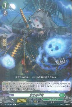 D-BT02/052 Fairy of blighted love R