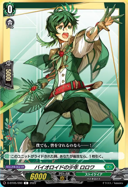 D-BT05/090 Bioroid youth Rorowa C