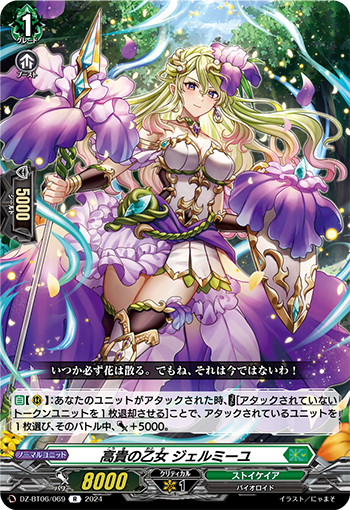 DZ-BT06/069 Exalted Maiden, Germille R