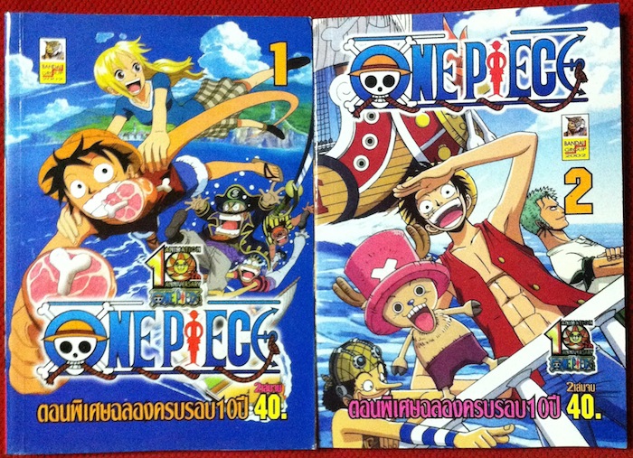 One Piece ตอนพิเศษฉลองครบรอบ10ปี เล่ม 1-2 #จบ