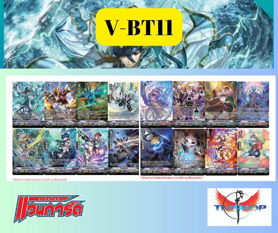 การ์ดแวนการ์ด V-BT11 แยกใบฟรอย SP สุ่มหลังกล่อง