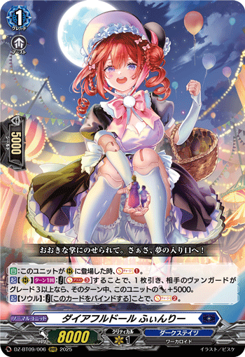 DZ-BT09/006 Direful doll Finly RRR