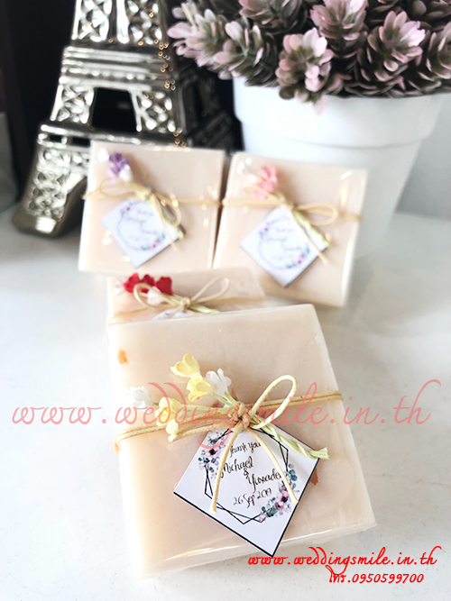 ของชำร่วย, ของชำร่วยงานแต่งงาน, แจกสบู่งานแต่งงาน, สบู่แจกงานแต่งงาน, สบู่หอม, สบู่น้ำนมข้าวแจกงานแต่งงาน 