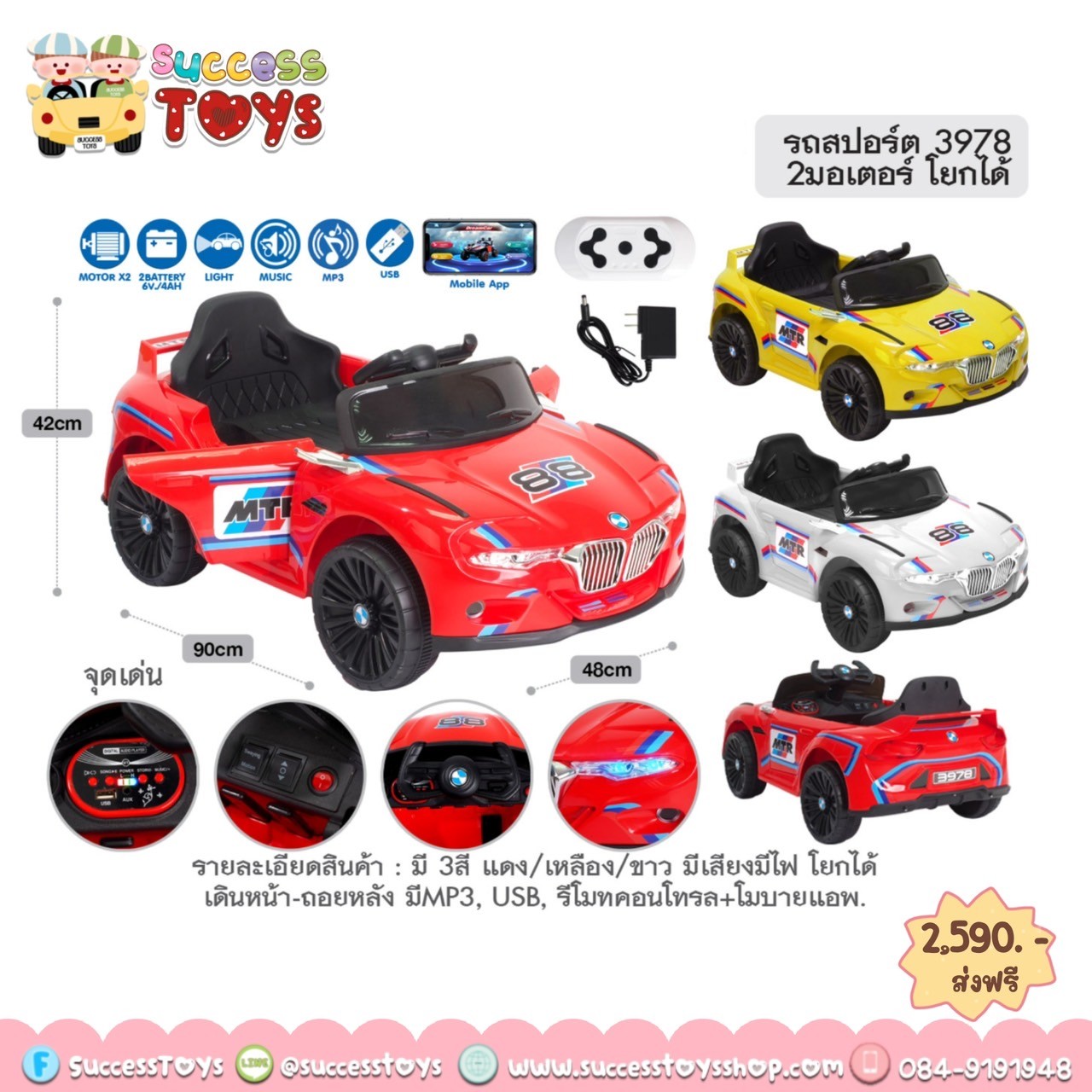 รหัส 3978 รถสปอร์ต 2 มอเตอร์ โยกได้