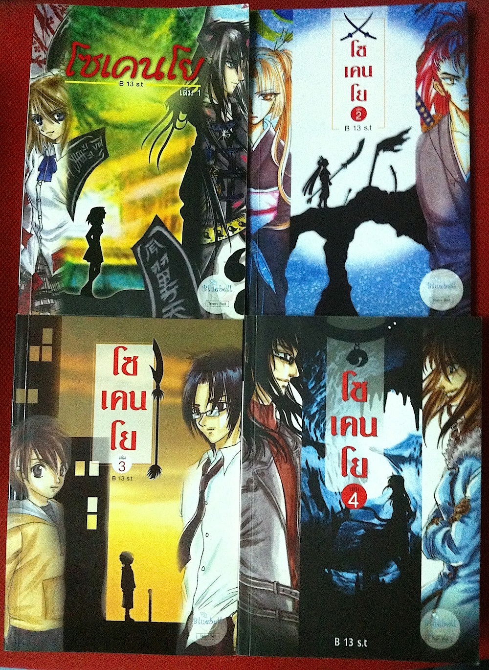 โซเคนโย เล่ม 1-4