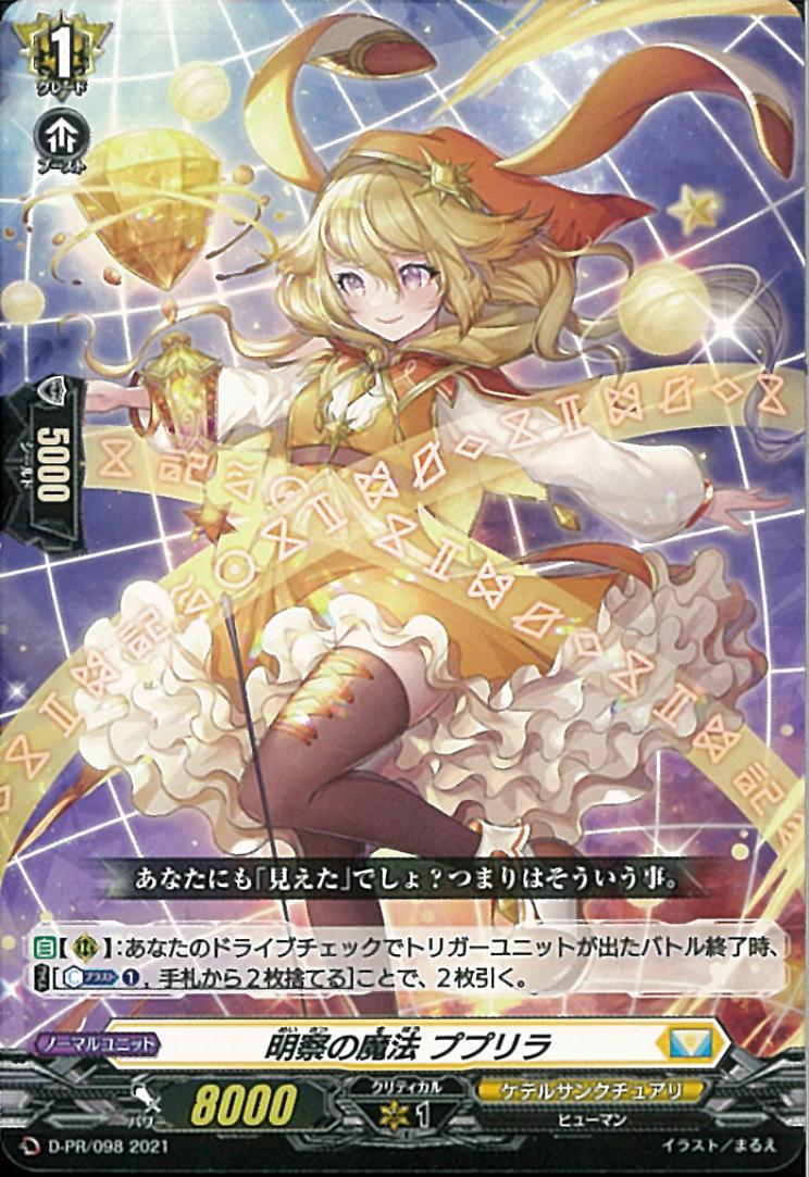 D-PR/098