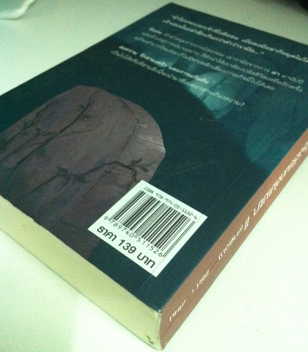 ศึกป่วนปฐพี โรงเรียนถล่มเมฆา เล่ม 2