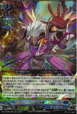 D-BT09/005 Diablos "Viamance" Bruce RRR