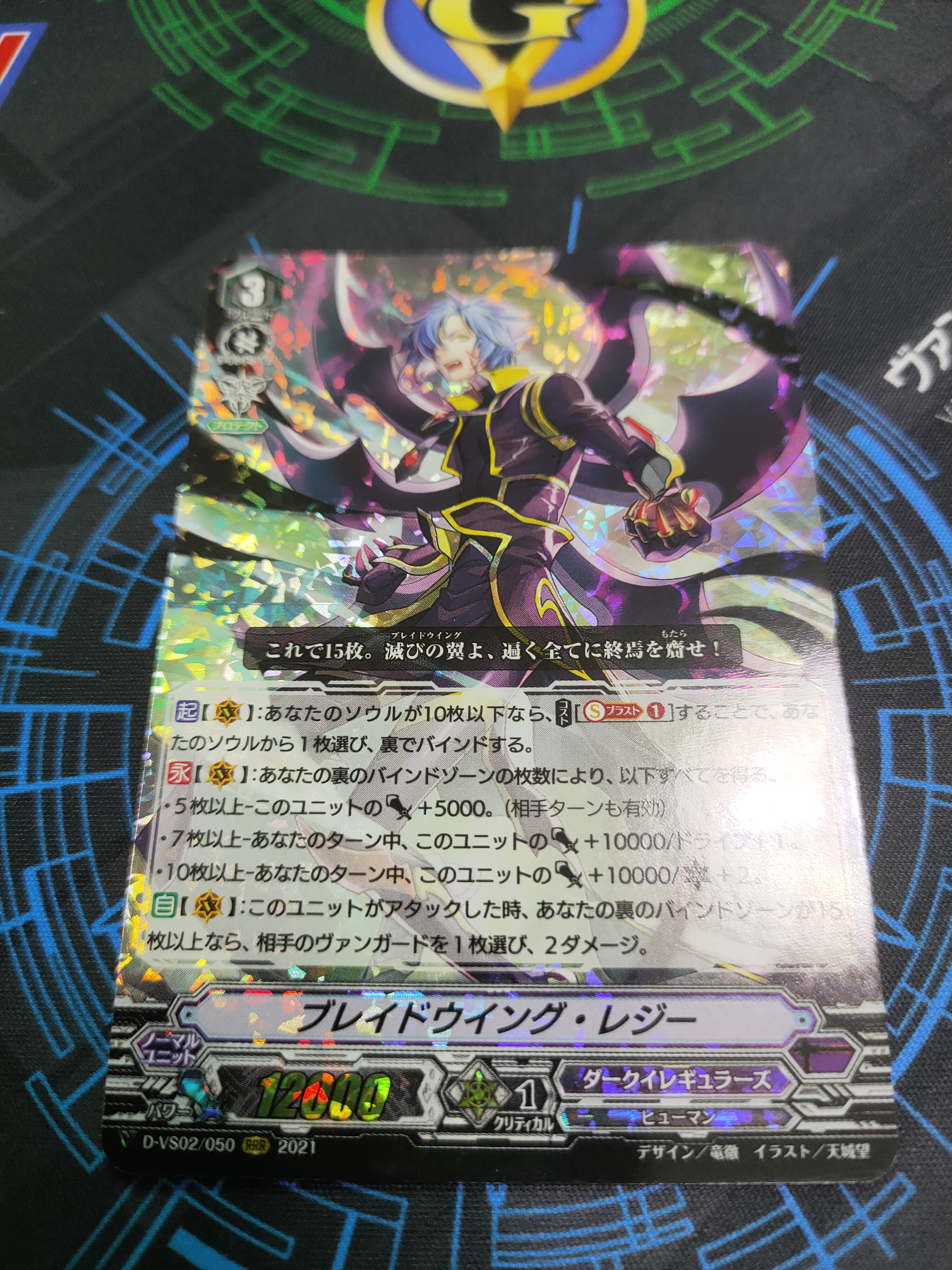 D-VS02/050 Blade Wing Reijy