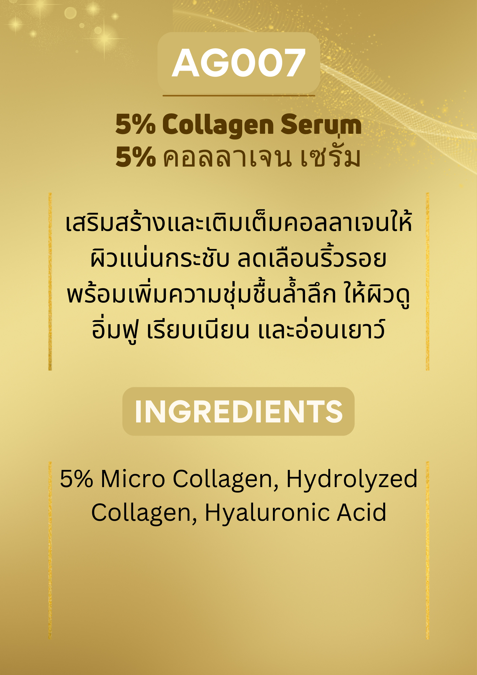 AG007 5% Collagen Serum