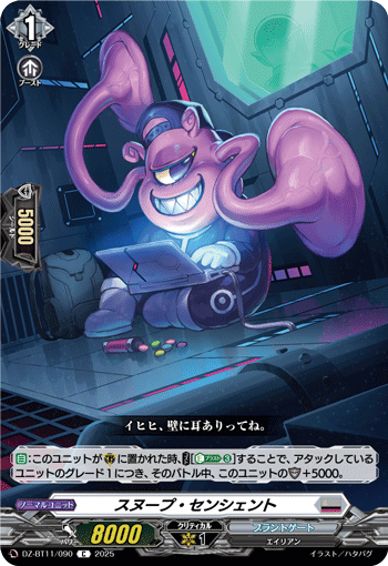 DZ-BT11/090 Snoop senchent