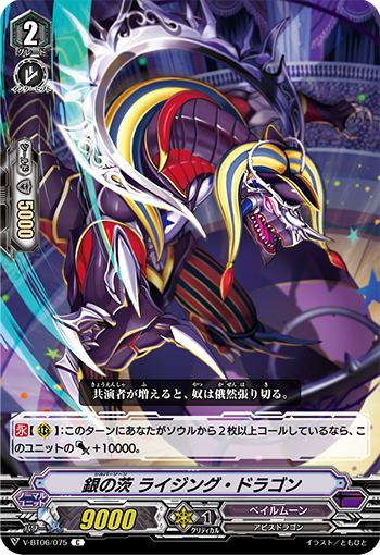 V-BT06/075 Silver thorn rising dragon C