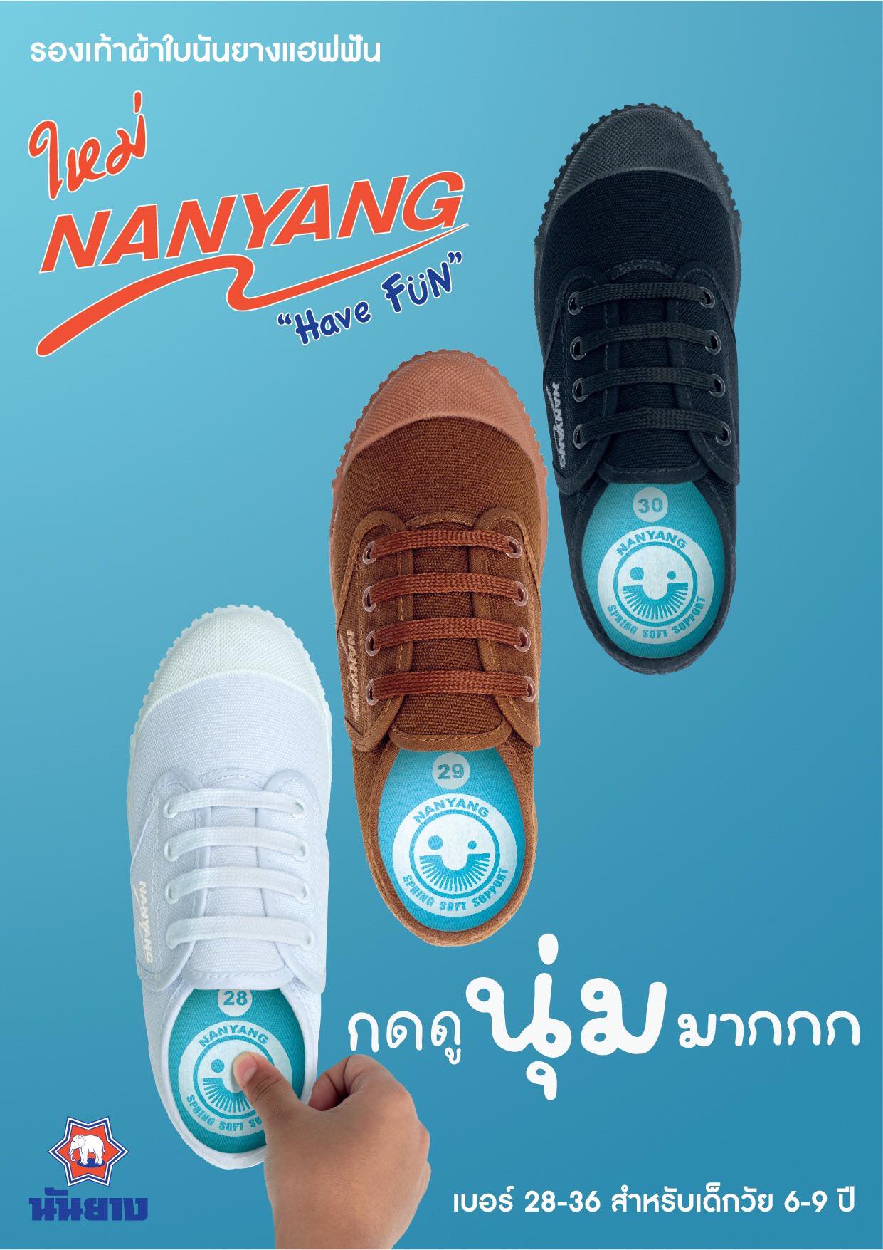 รองเท้านันยาง (NANYANG) สีดำ พร้อมปักชื่อ