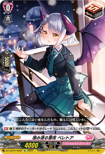 DZ-LBT01/Re02 Transparent Snowy Night, Beretoi Re