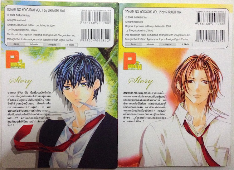 รักสามเส้าเราและนาย เล่ม 1-2 (จบ)