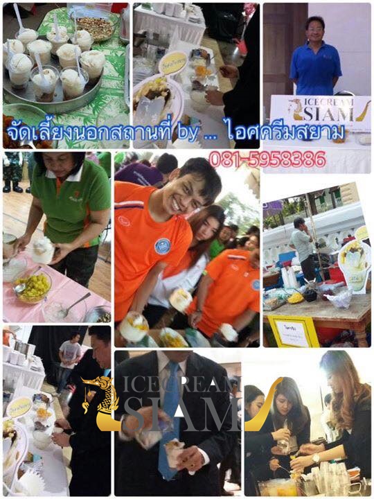 ไอศครีมชาไทย