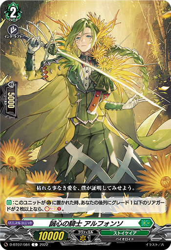 D-BT07/084 Knight of sincerity Alfonso C