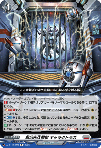 DZ-BT11/093 Galaxy eternal prison Galactolus