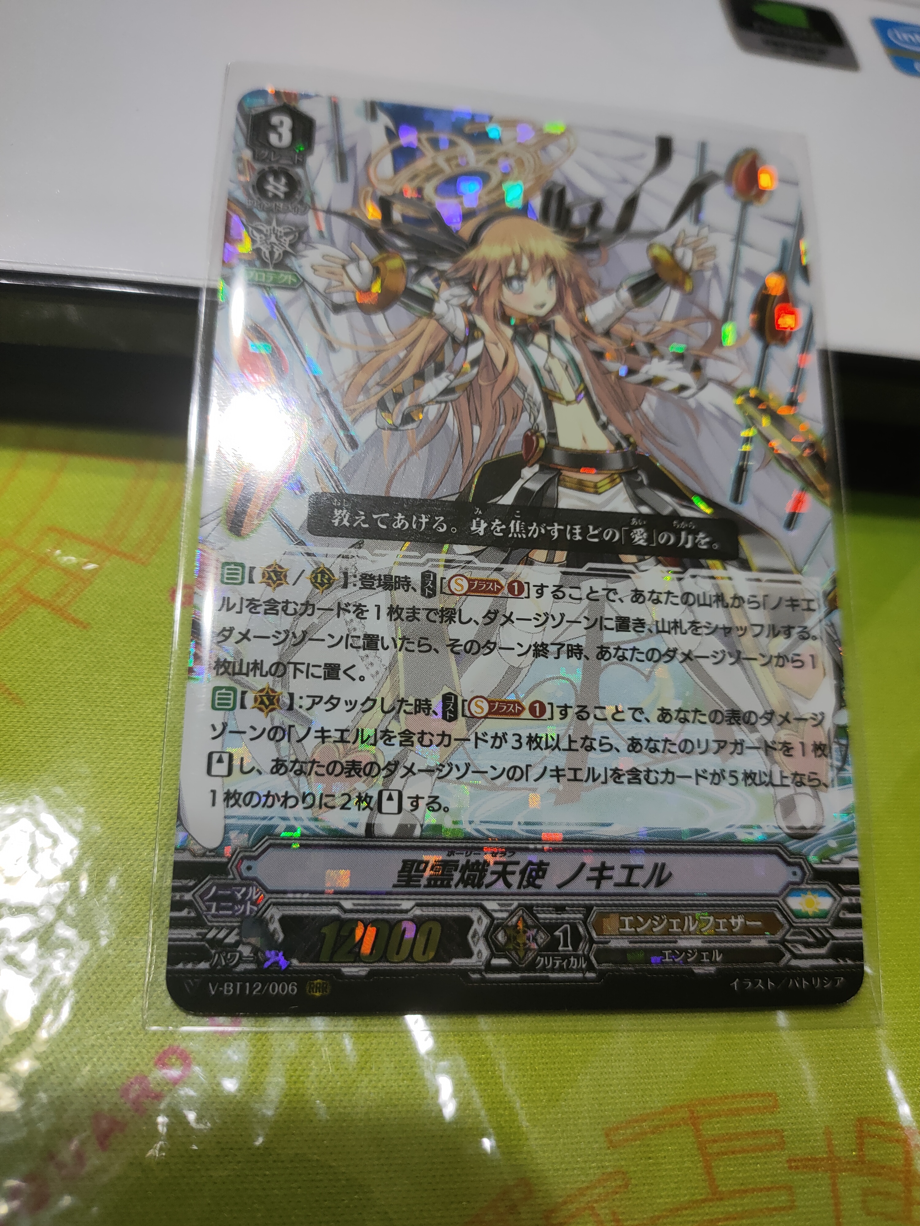 V-BT12/006 Holy seraph Nociel RRR