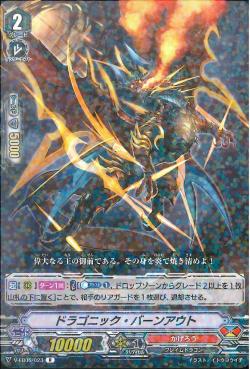 V-EB06/023 Dragonic burnout R