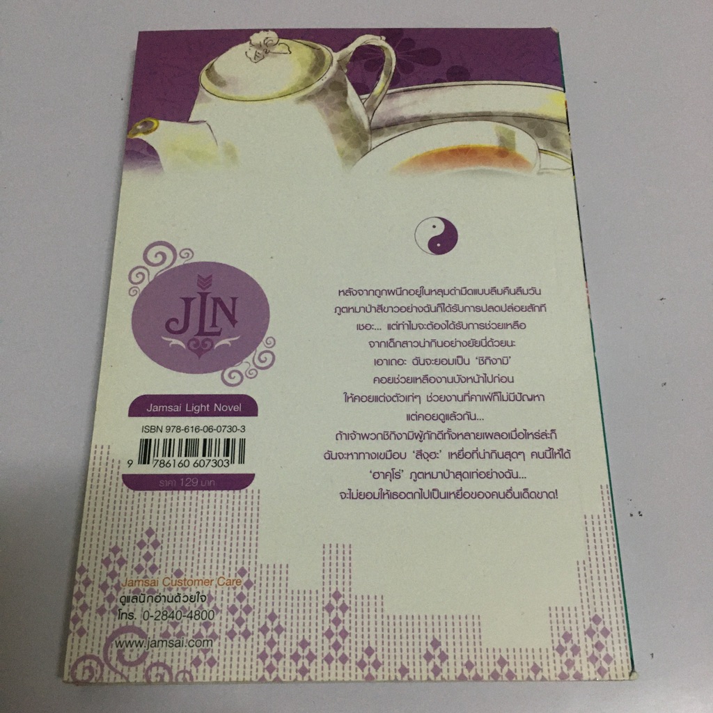 คาเฟ่ (ลับ) ฉบับภูต เล่ม 1 : ตอน ยินดีต้อนรับสู่คาเฟ่หยินหยาง