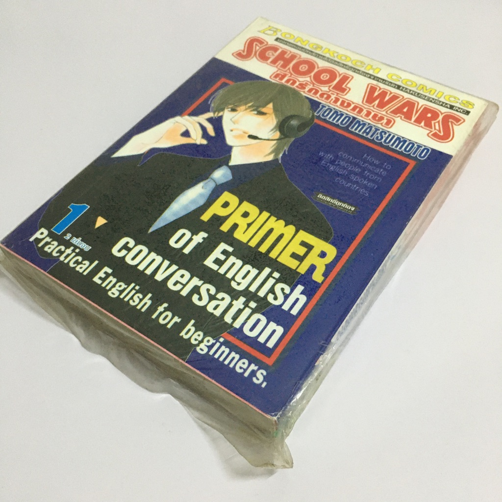 School Wars ศึกรักต่างภาษา เล่ม 1-2 (จบ)